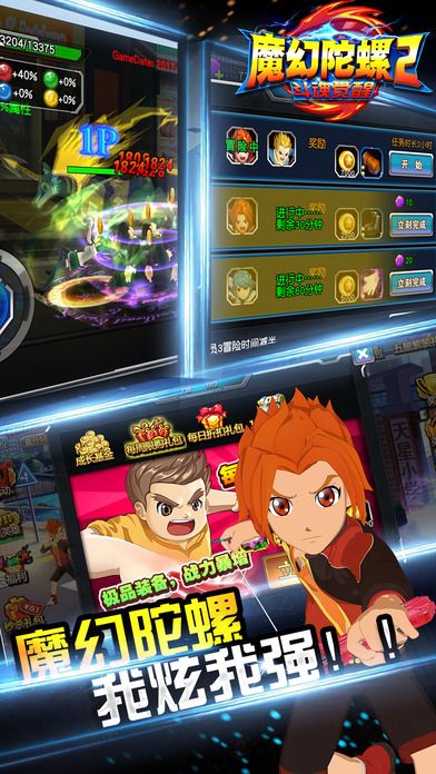 魔幻陀螺2斗魂覺醒