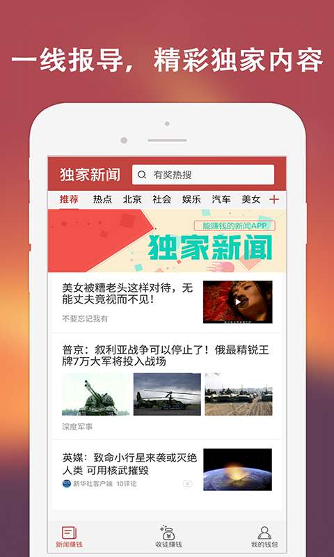 獨(dú)家新聞