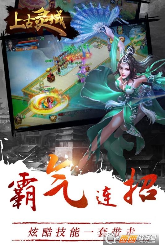 上古靈域  九游版