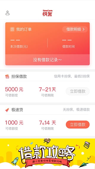 快金