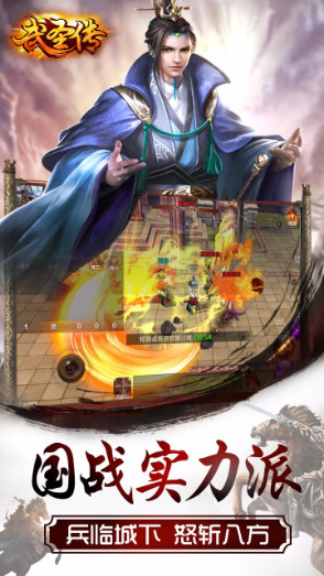 武圣傳 游戲