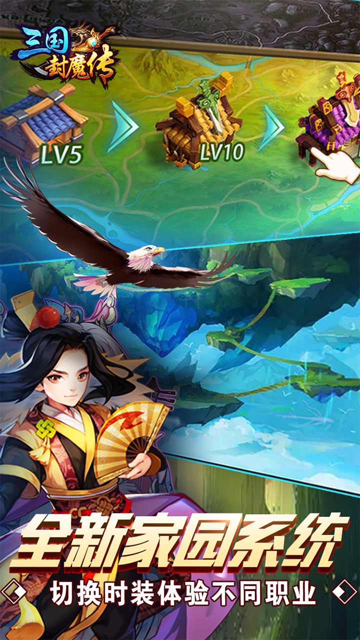 三國封魔傳游戲