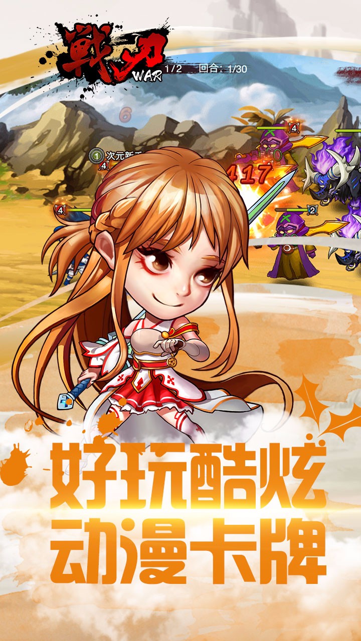 戰(zhàn)刃 游戲