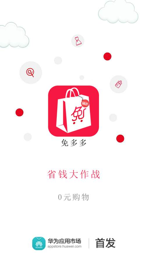 免多多