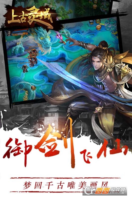 上古靈域  九游版