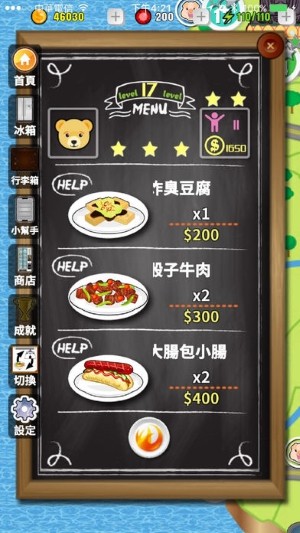 熊掌廚 游戲