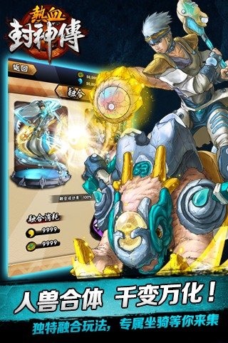 熱血封神傳  九游版