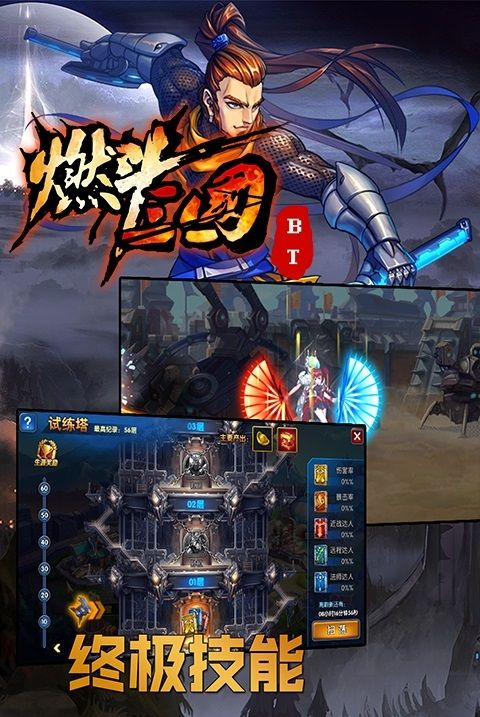 燃斗三國