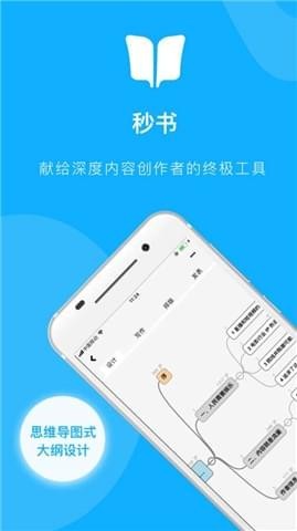 秒書