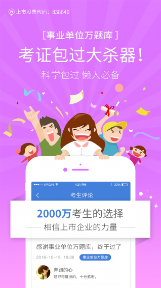 事業(yè)單位萬題庫