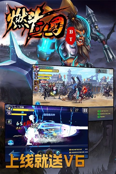 燃斗三國