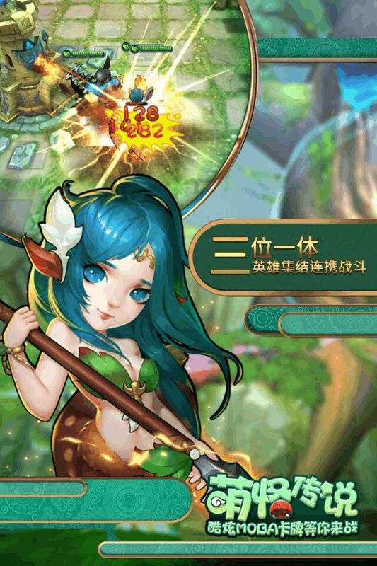 萌怪傳說