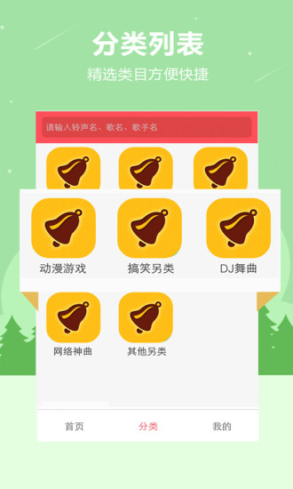 貝多鈴聲