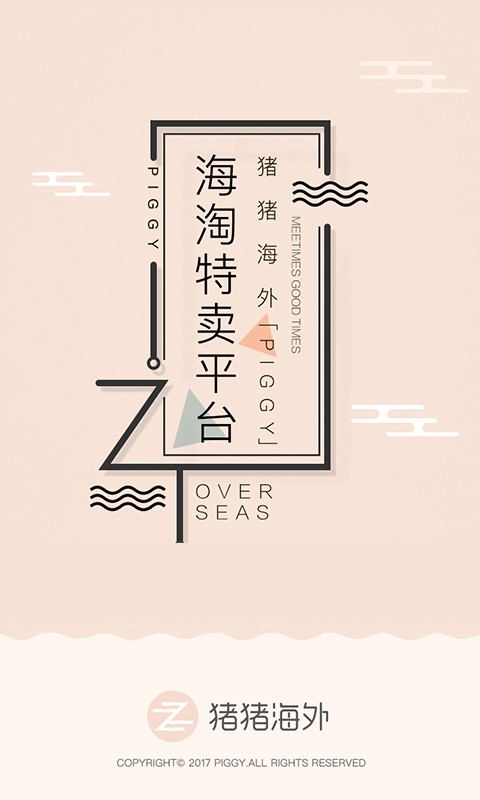 豬豬海外
