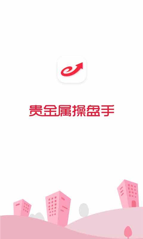 貴金屬開戶