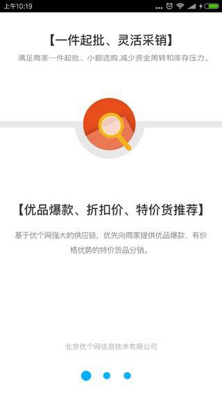 優(yōu)個分銷