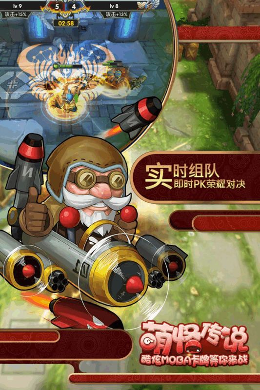 萌怪傳說