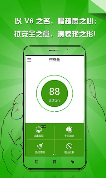 聯想樂安全