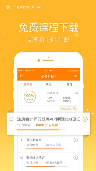 注會萬題庫