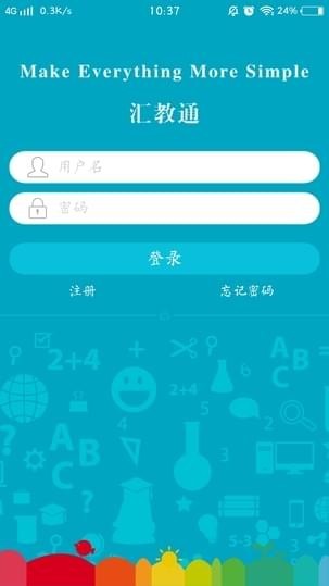 汇教通