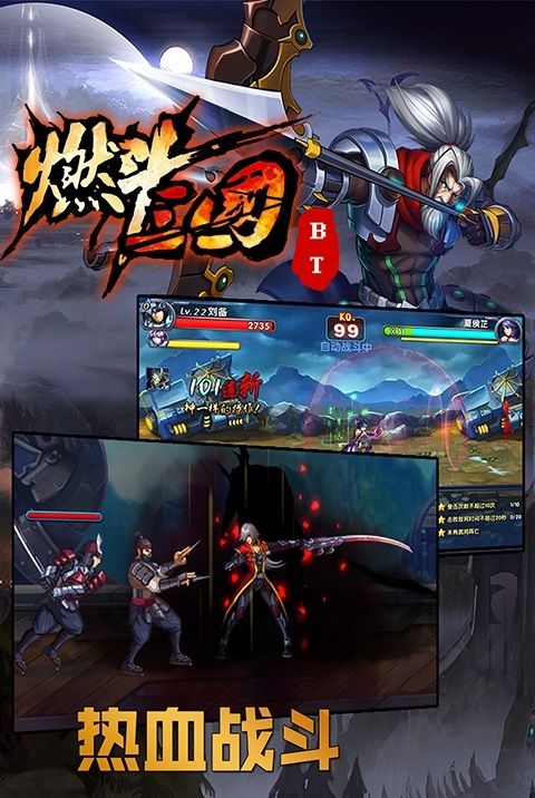 燃斗三國