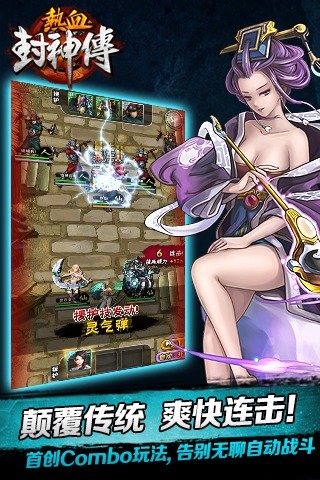 熱血封神傳  九游版