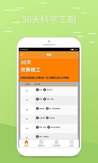橙家家居