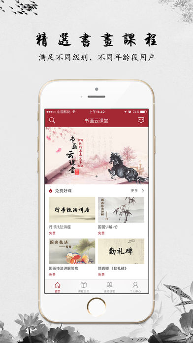 書畫云課堂