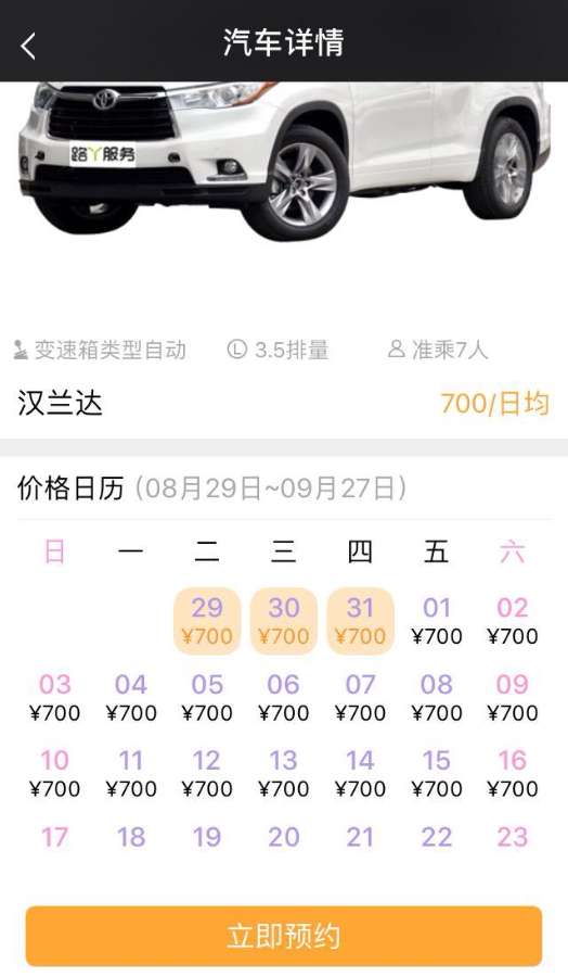 路丫租車