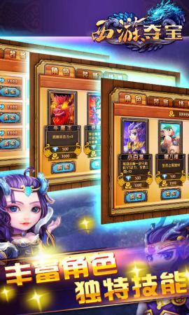西游奪寶  九游版