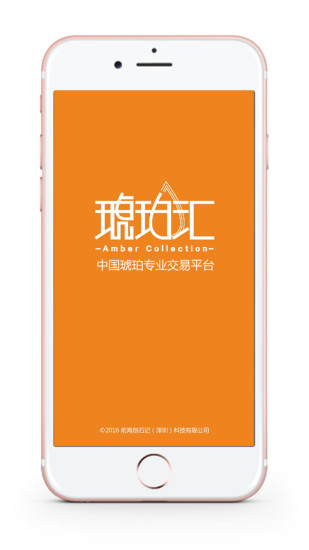 琥珀匯