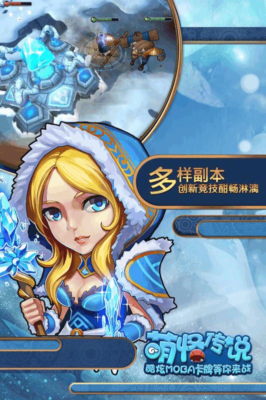 萌怪傳說