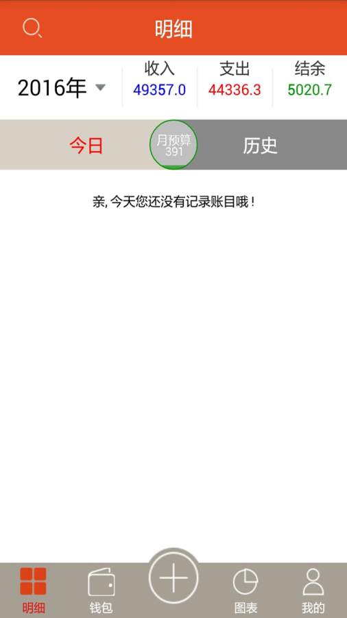 金豐記賬