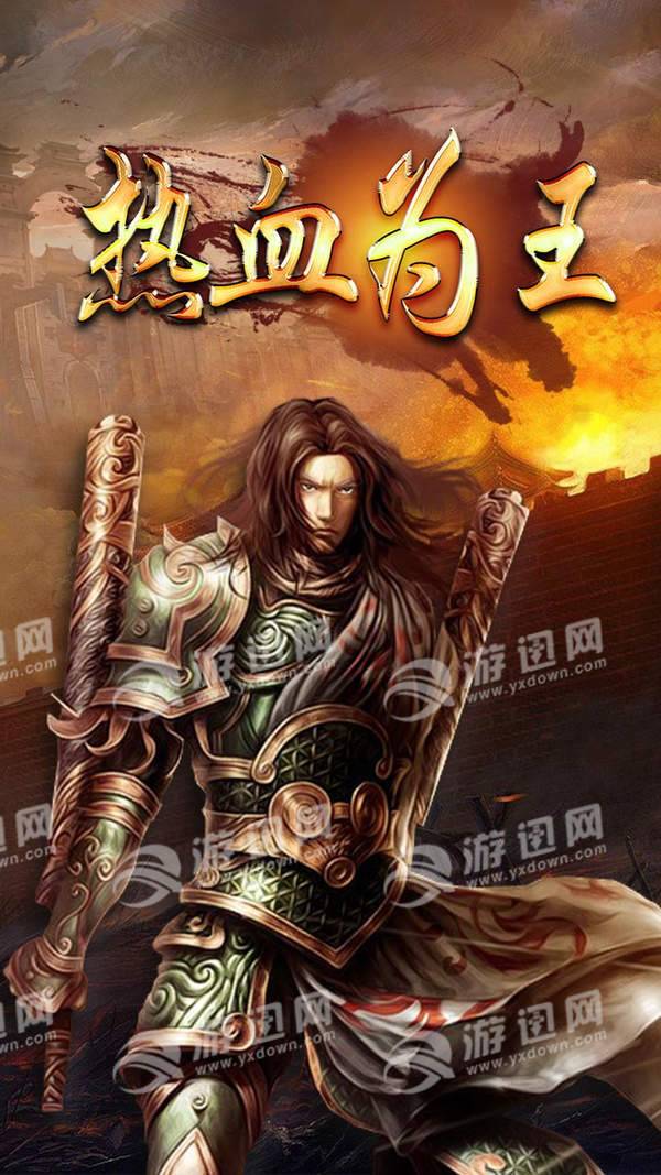熱血烈焰 游戲