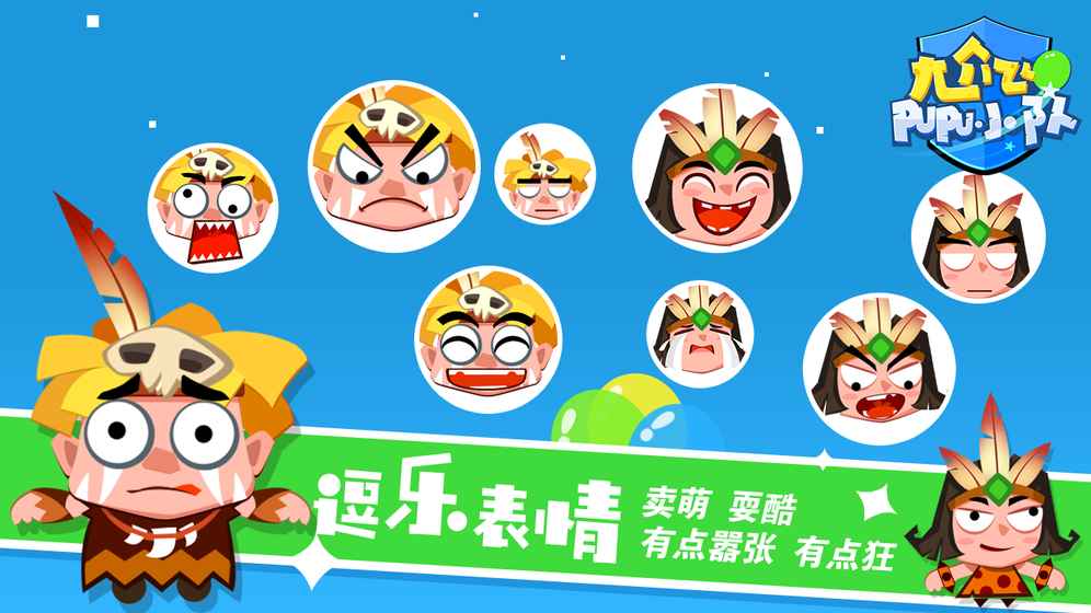 尬飛噗噗小隊 中文版