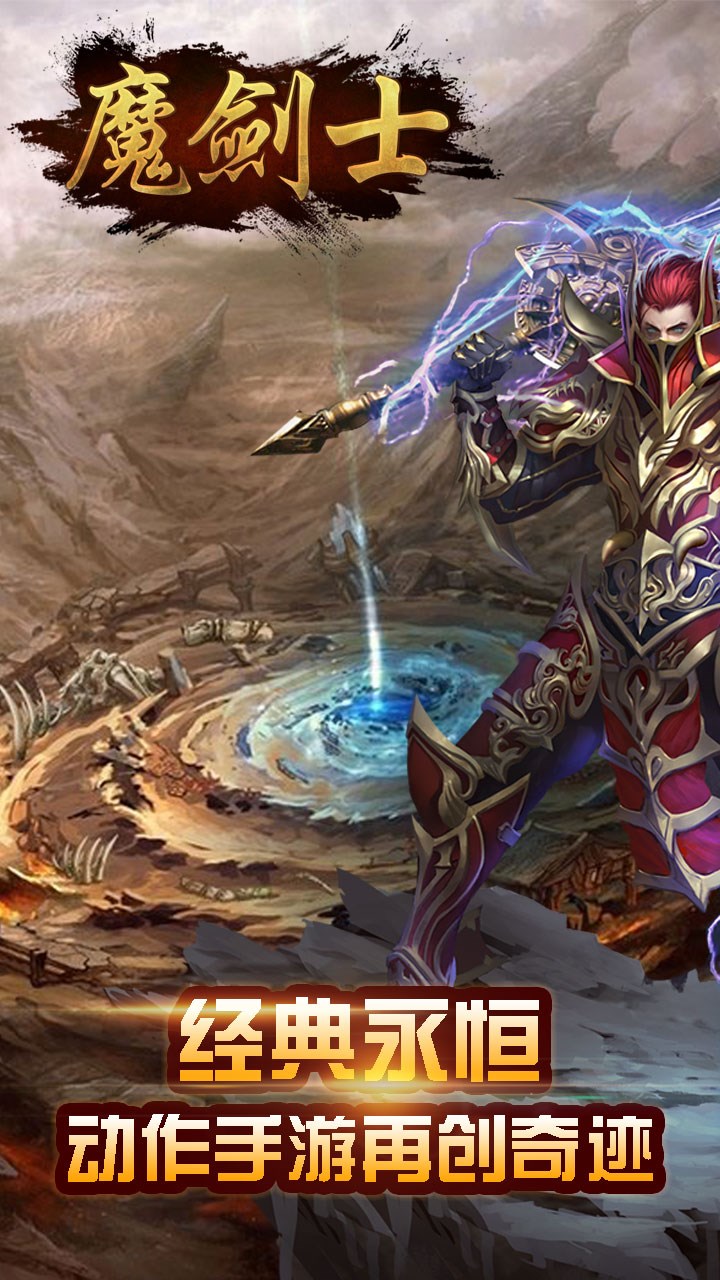 魔劍士  果盤版