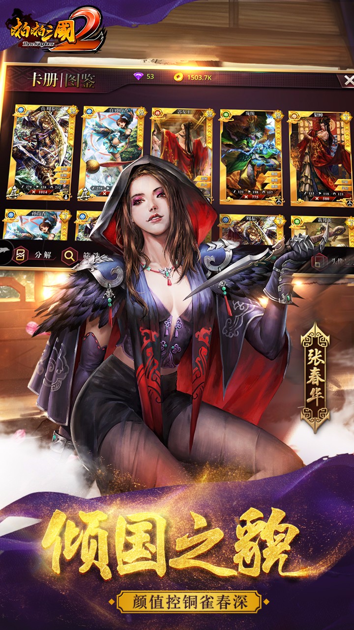 啪啪三國(guó)2  果盤版