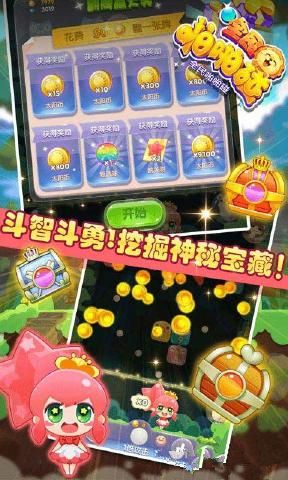 全民啪啪碰