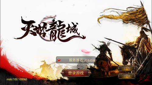 滅世龍城