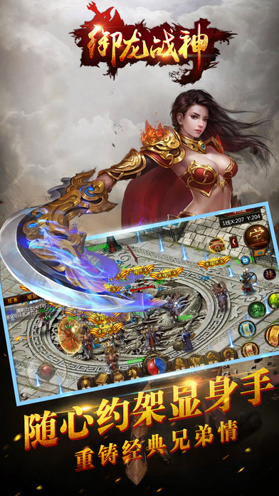 御龍戰(zhàn)神