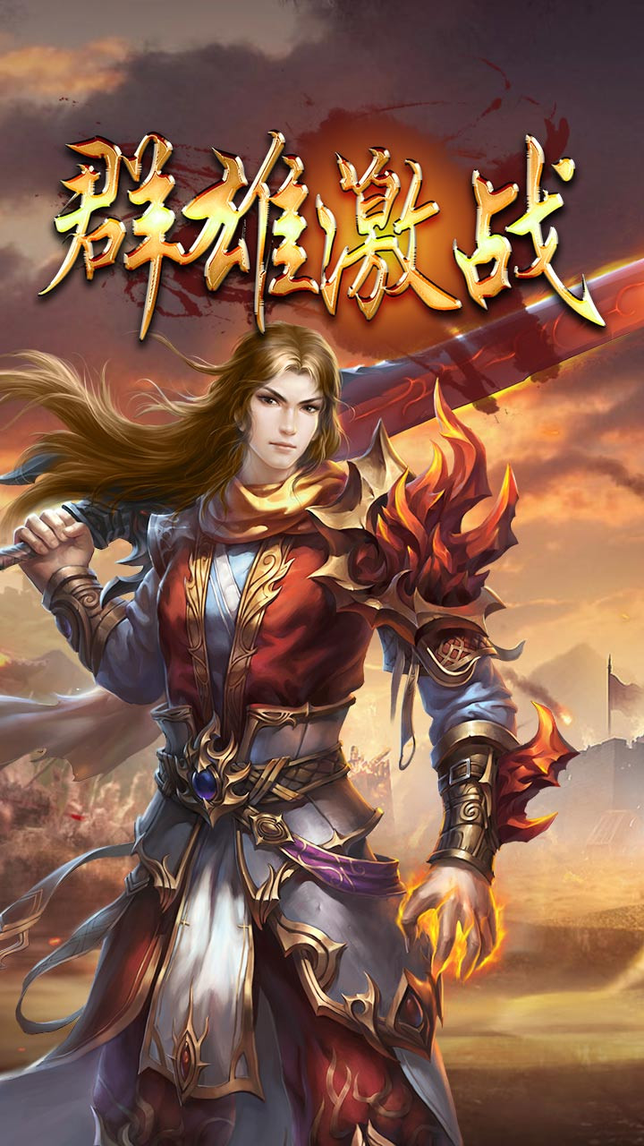熱血烈焰 果盤版