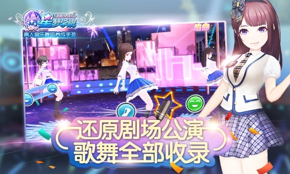 星夢學(xué)院 游戲