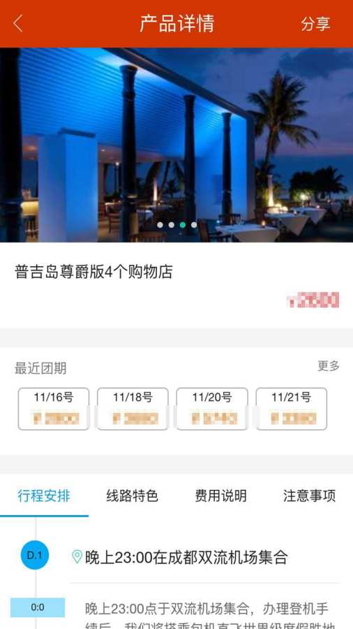 旅游直購(gòu)