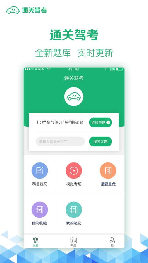 通關駕考
