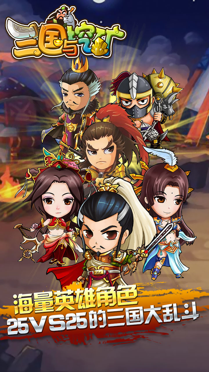 三國與挖礦BT  果盤版
