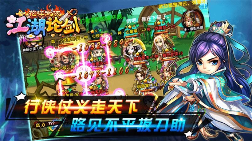 花樣武俠之江湖論劍