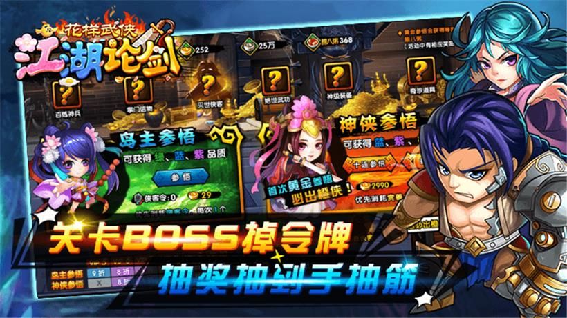花樣武俠之江湖論劍