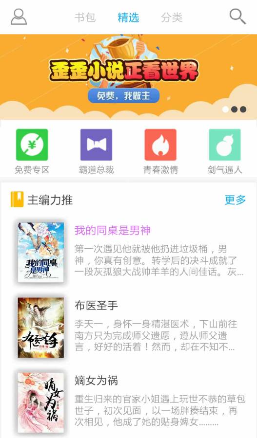 免費全本小說