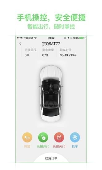 美團(tuán)租車(chē)