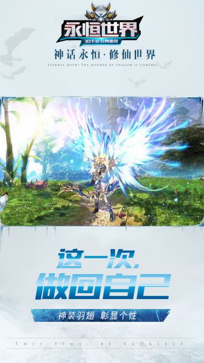 永恒世界